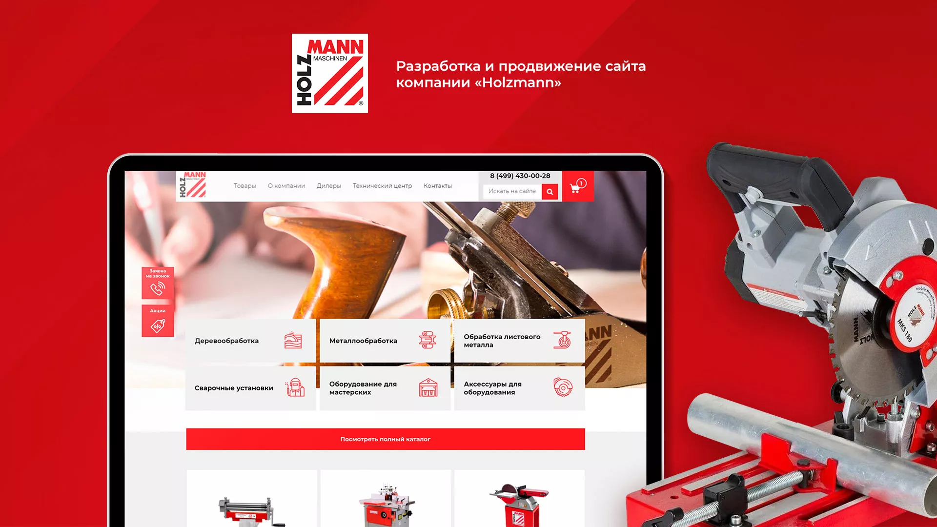 Создание сайта компании «HOLZMANN Maschinen GmbH» в Артёмовске