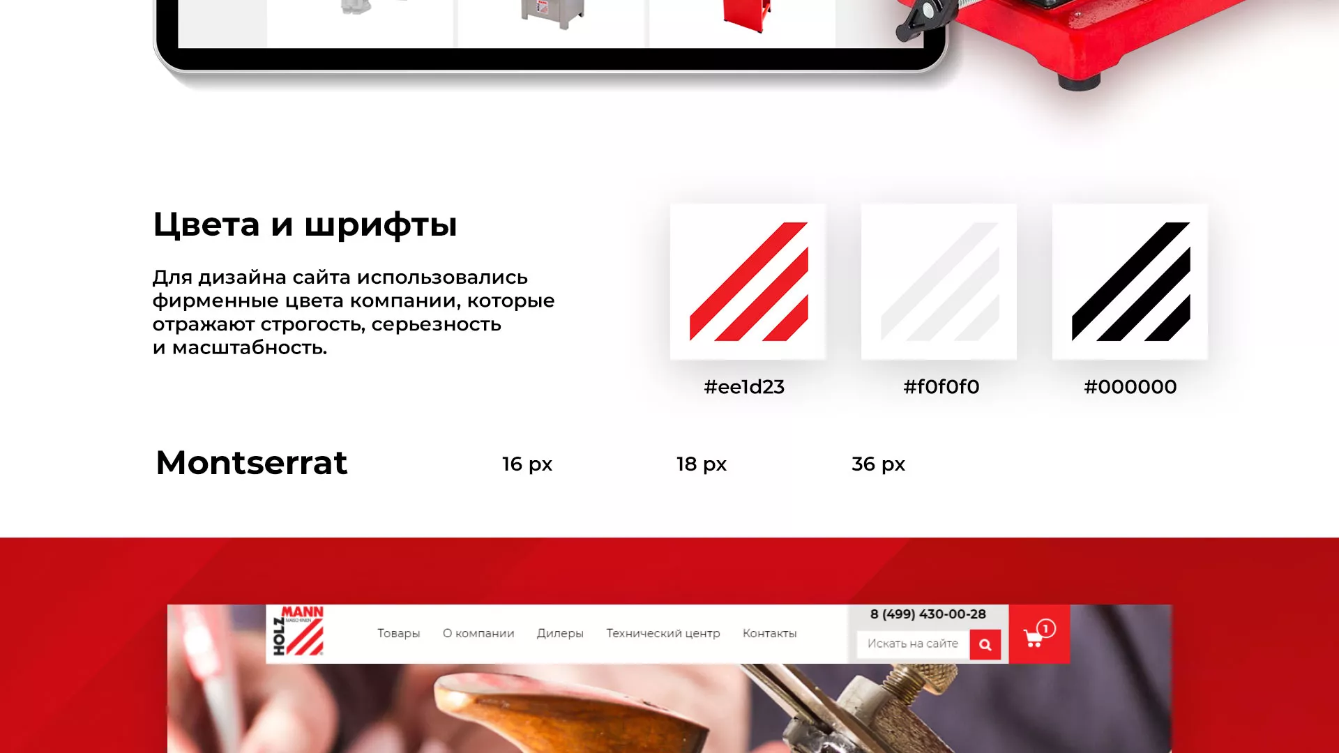 Создание сайта компании «HOLZMANN Maschinen GmbH» в Артёмовске