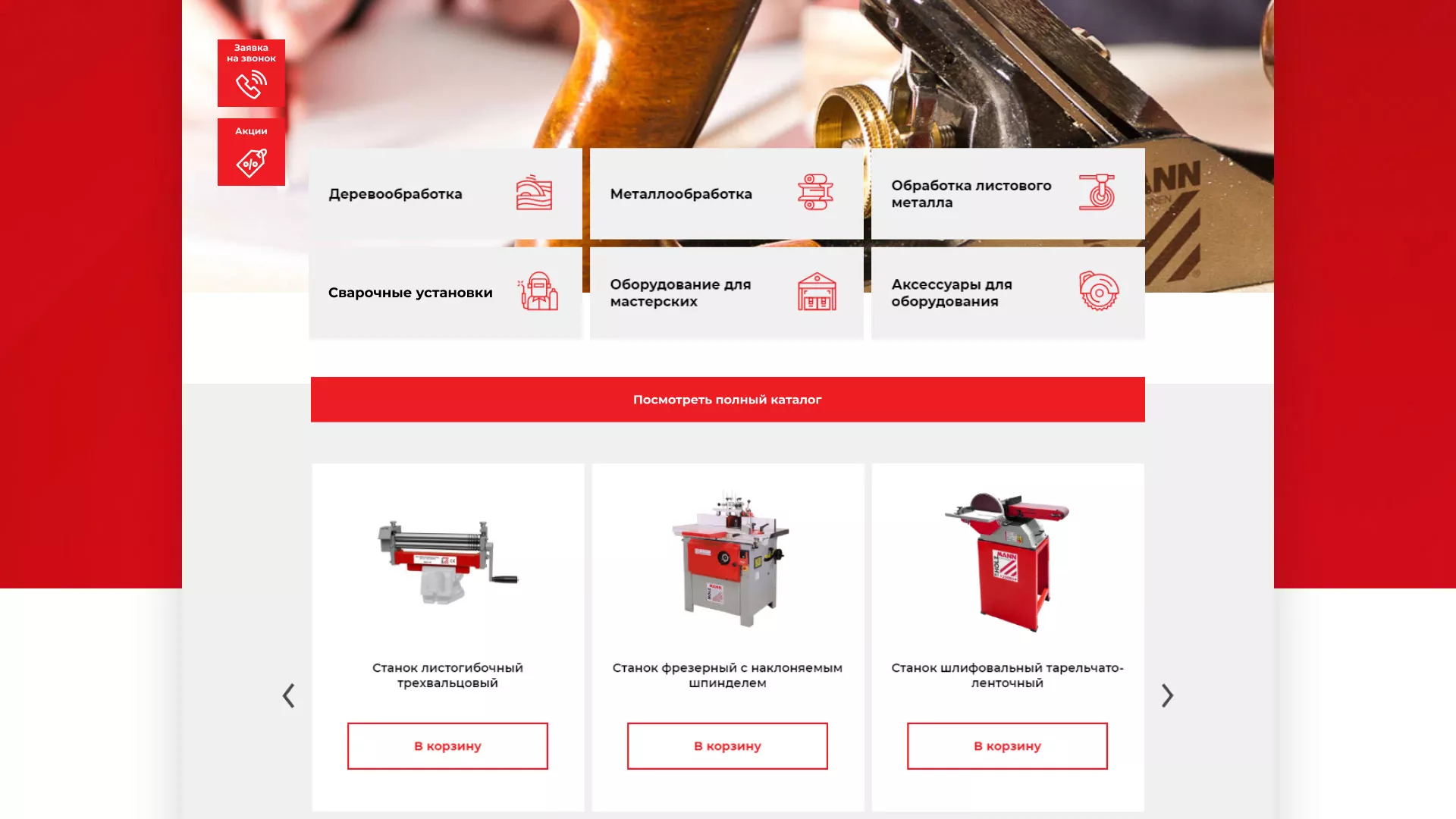 Создание сайта компании «HOLZMANN Maschinen GmbH» в Артёмовске