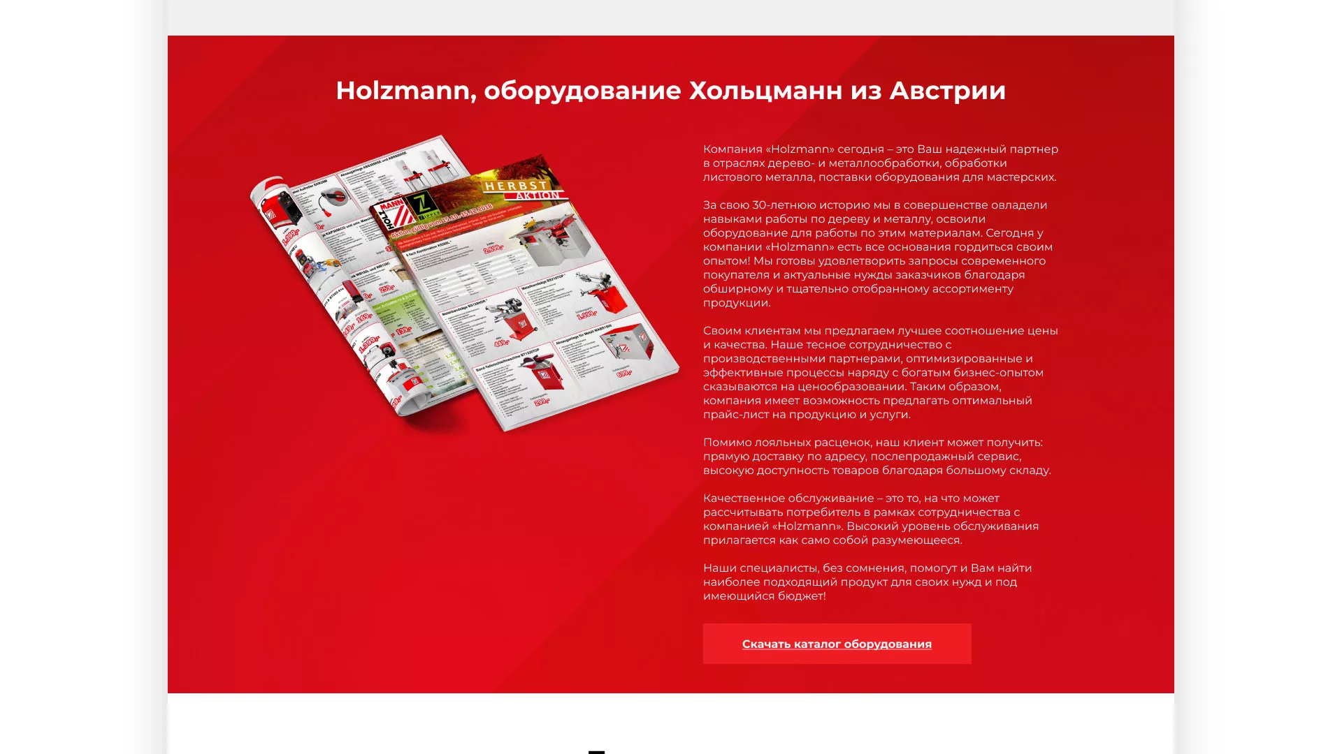 Создание сайта компании «HOLZMANN Maschinen GmbH» в Артёмовске