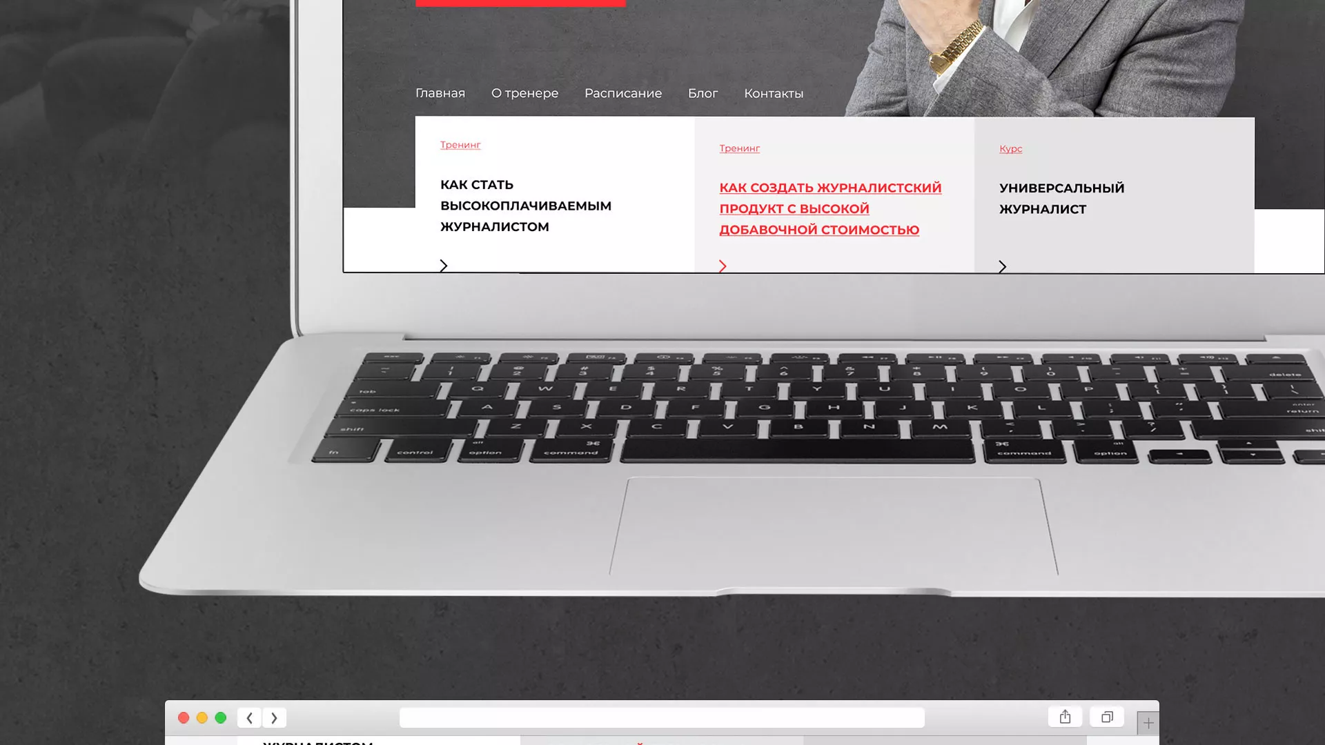 Разработка сайта для бизнес-тренера в Артёмовске