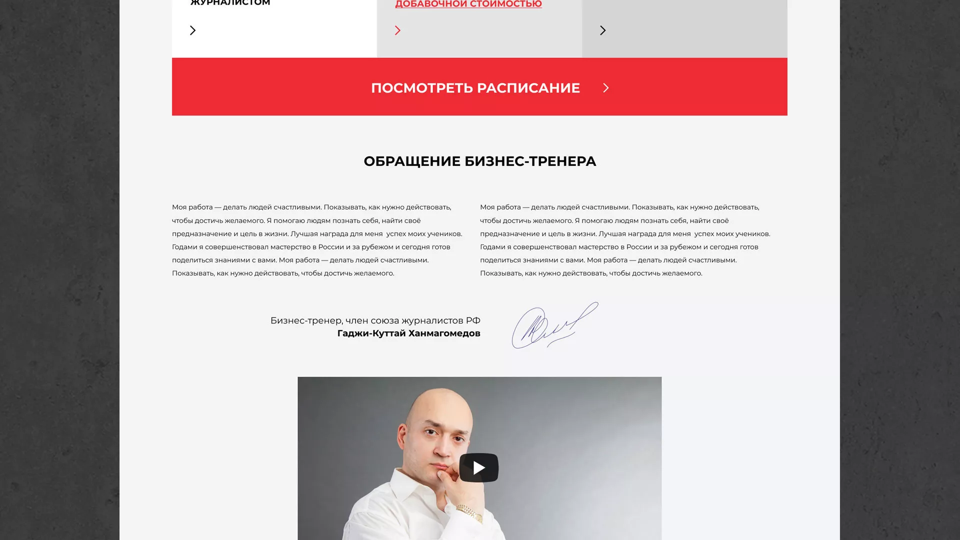 Разработка сайта для бизнес-тренера в Артёмовске