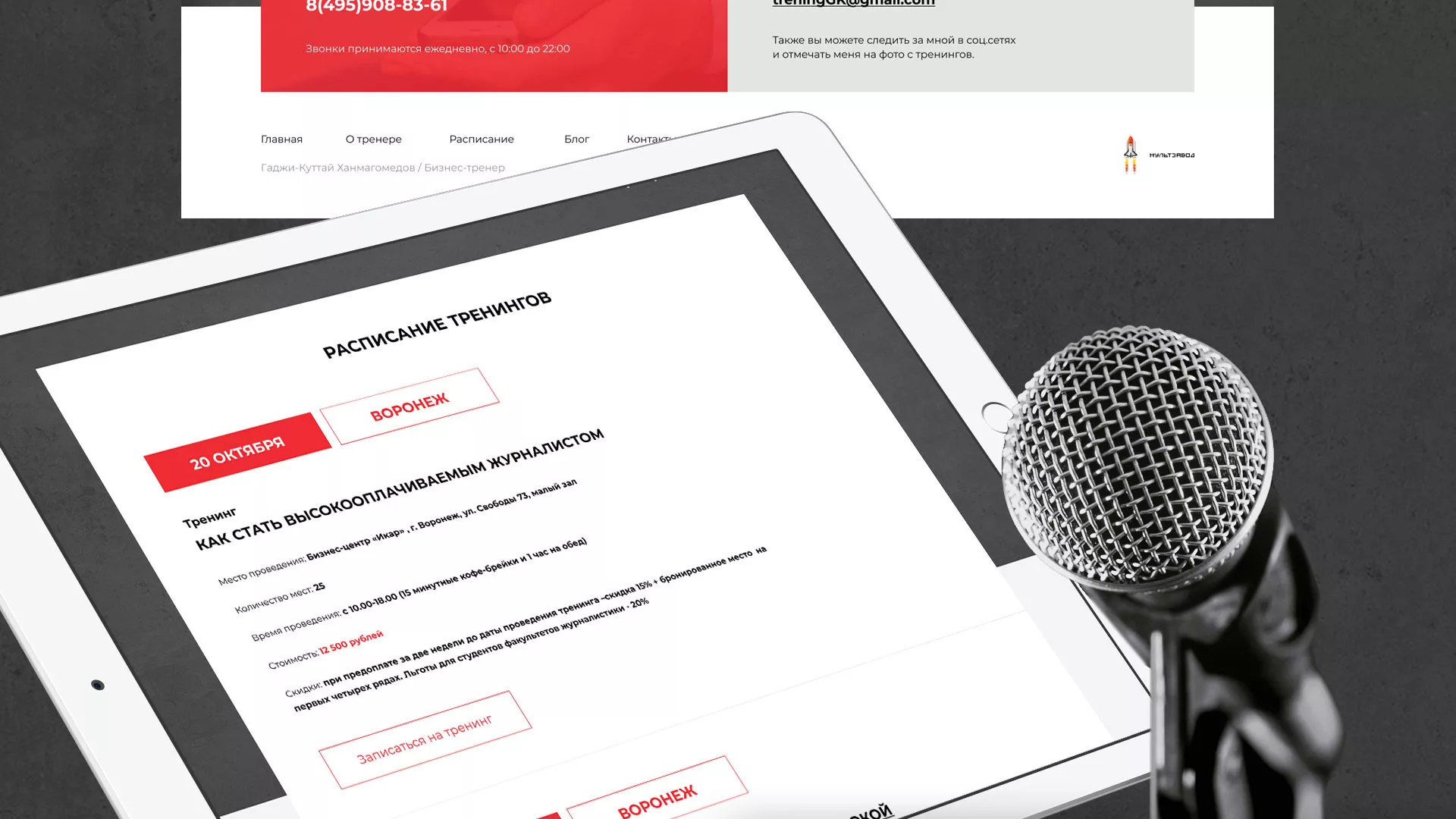 Разработка сайта для бизнес-тренера в Артёмовске