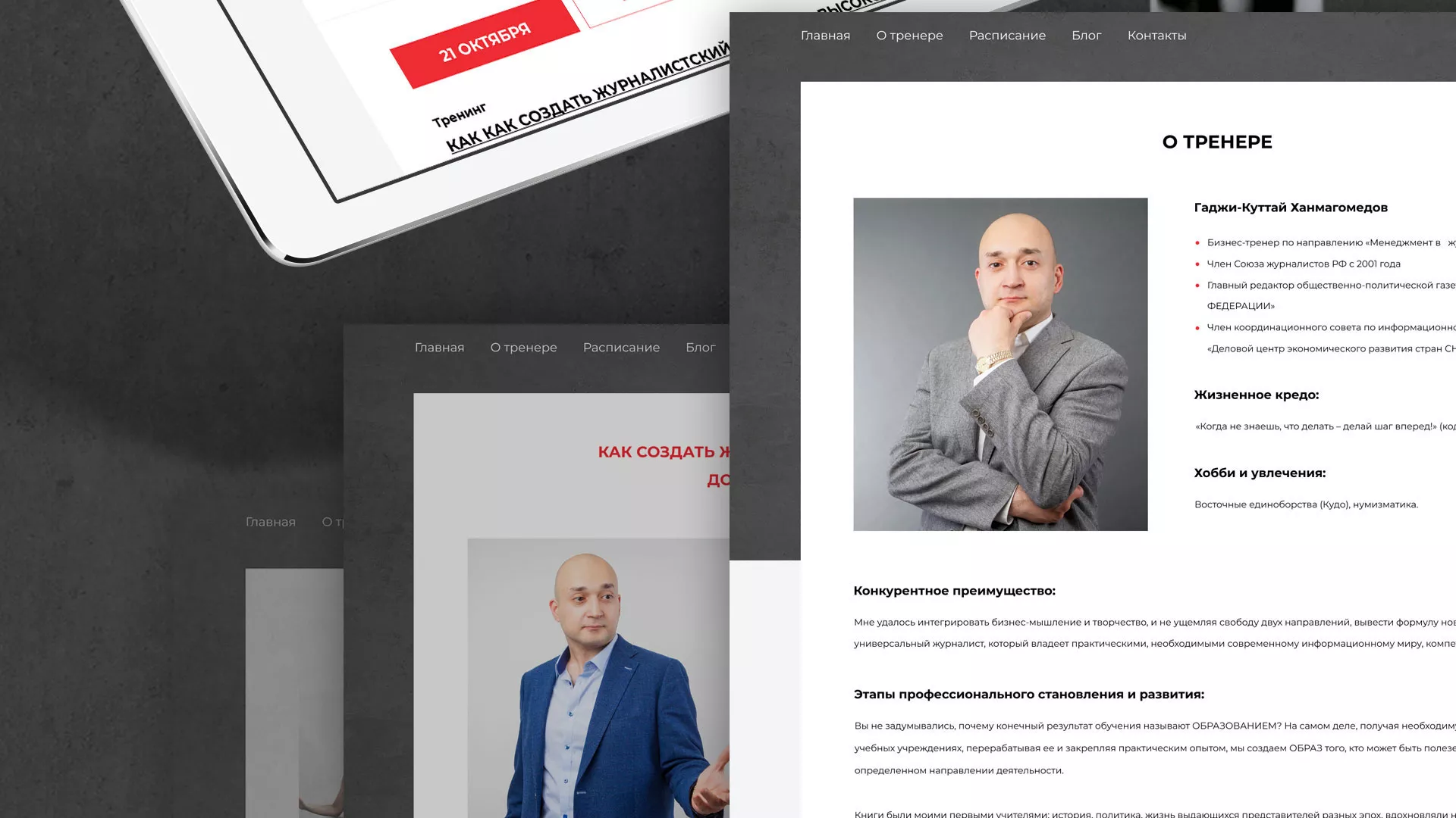 Разработка сайта для бизнес-тренера в Артёмовске