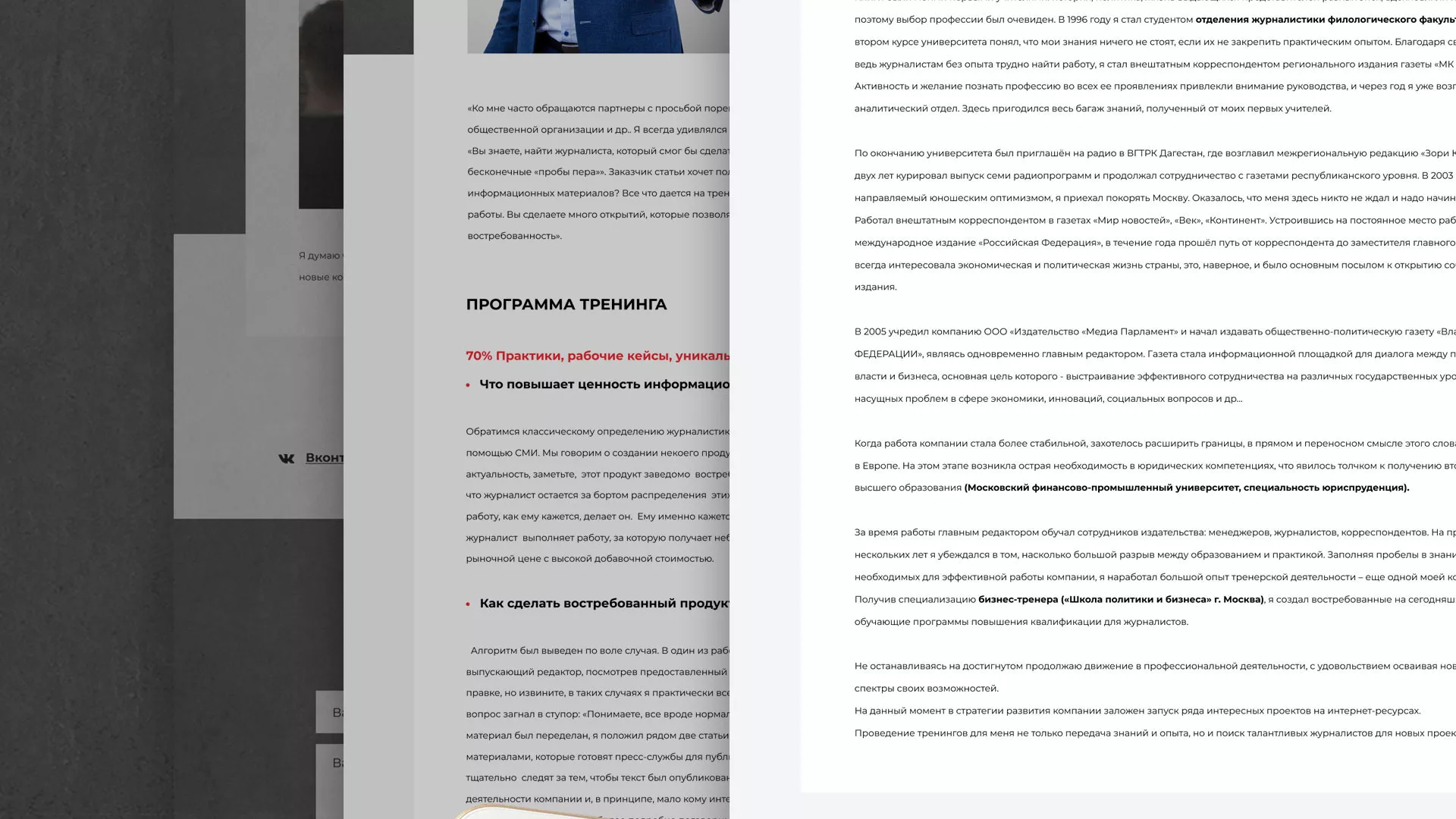 Разработка сайта для бизнес-тренера в Артёмовске