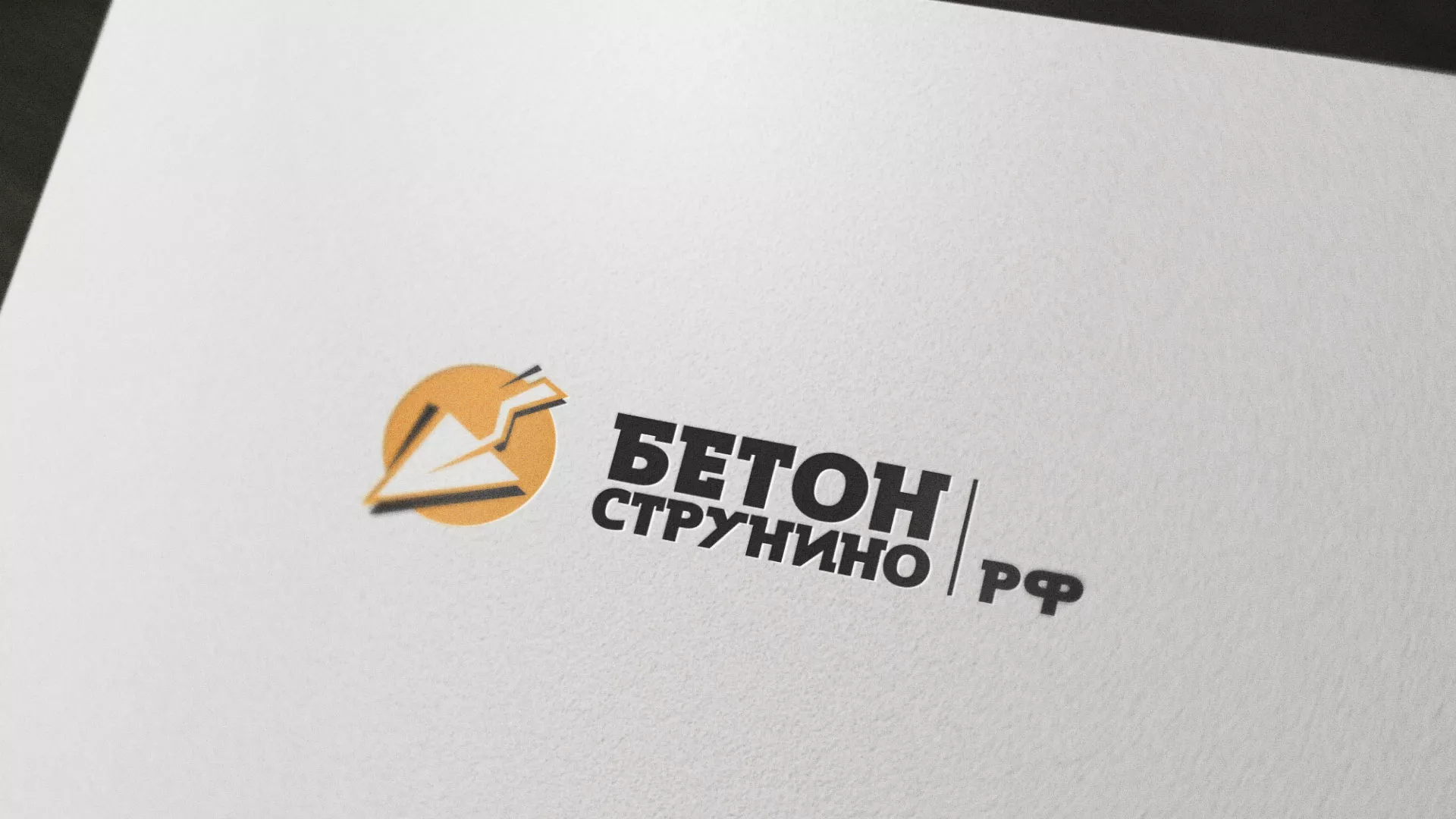 Разработка логотипа для бетонного завода в Артёмовске