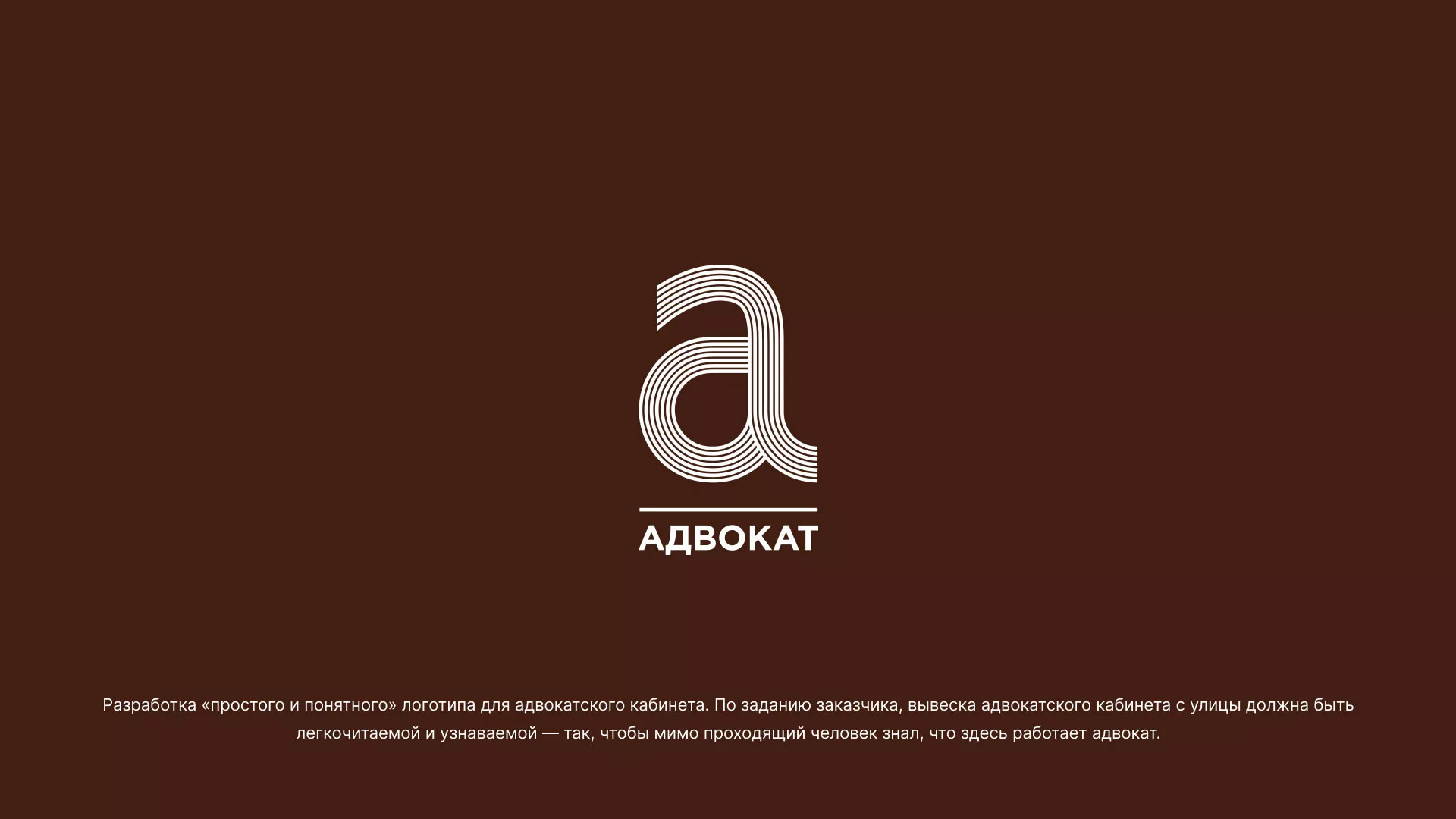 Разработка логотипа для коллегии адвокатов в Артёмовске