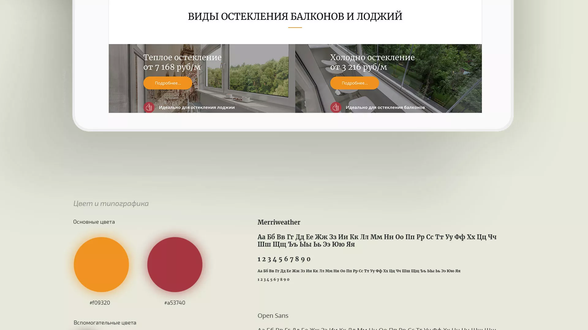 Разработка сайта для компании «Мой балкон» в Артёмовске