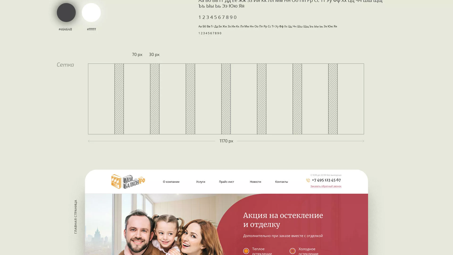 Разработка сайта для компании «Мой балкон» в Артёмовске