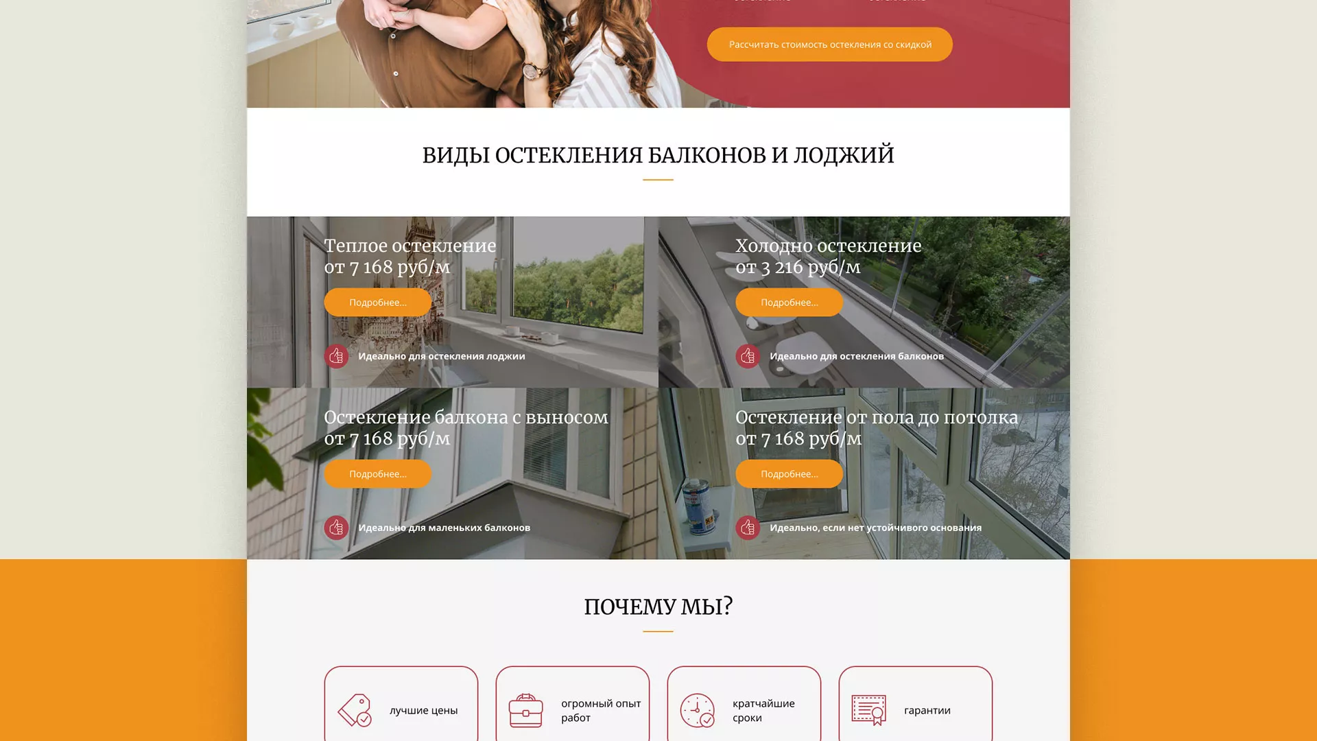 Разработка сайта для компании «Мой балкон» в Артёмовске