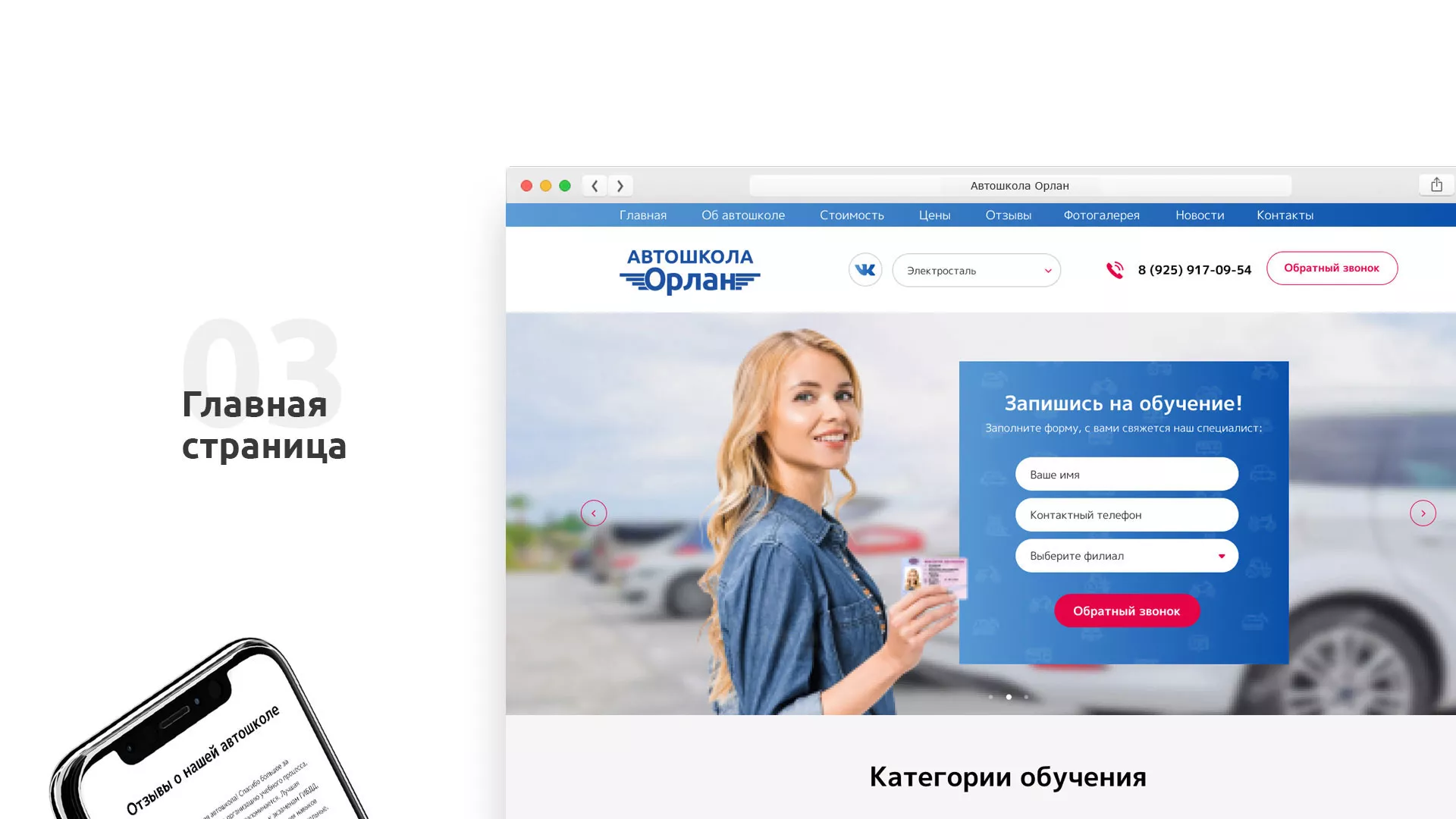 Разработка сайта автошколы «Орлан» в Артёмовске