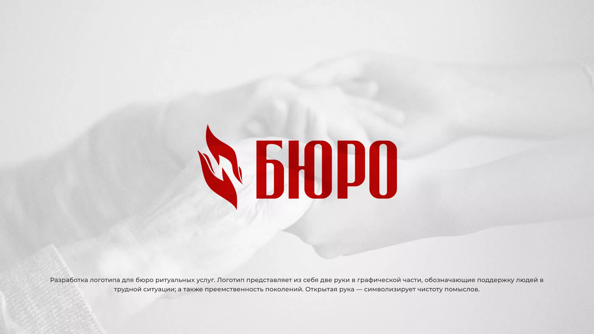 Разработка логотипа ритуальной службы в Артёмовске