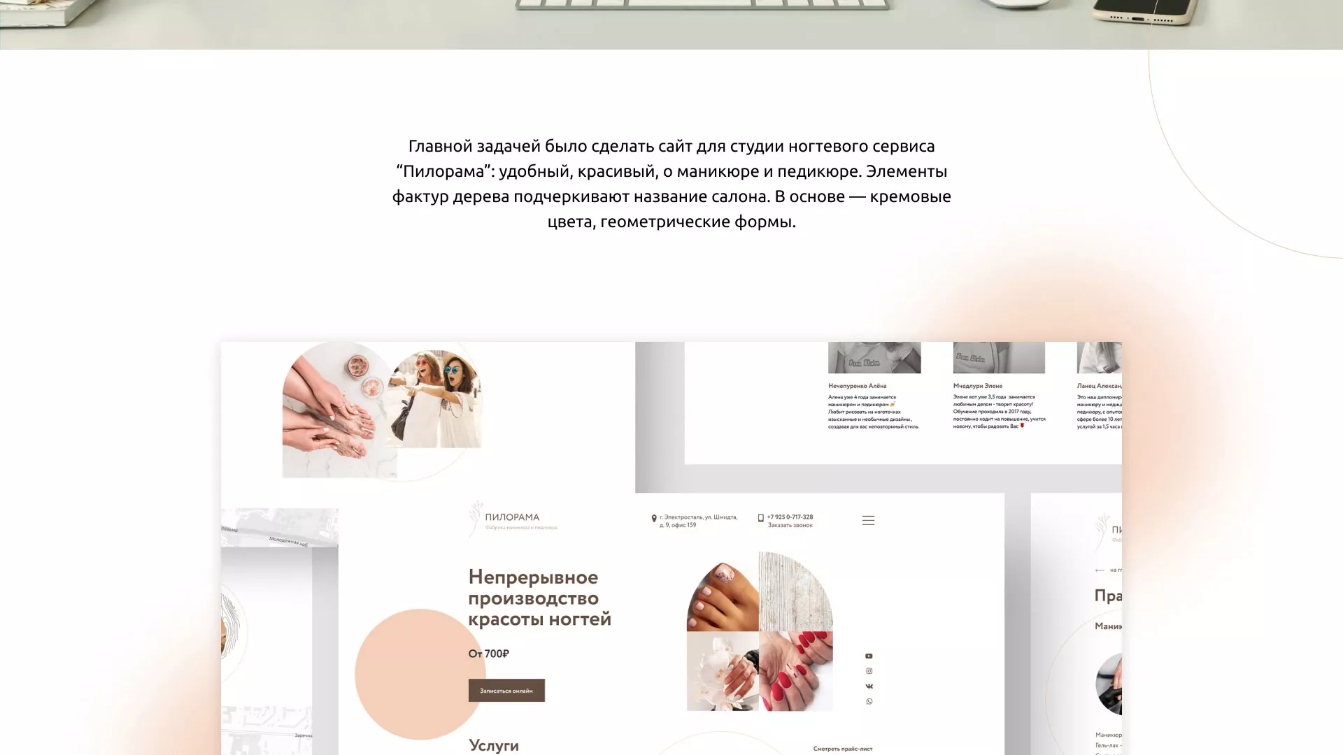 Разработка сайта для ногтевого сервиса «Пилорама» в Артёмовске