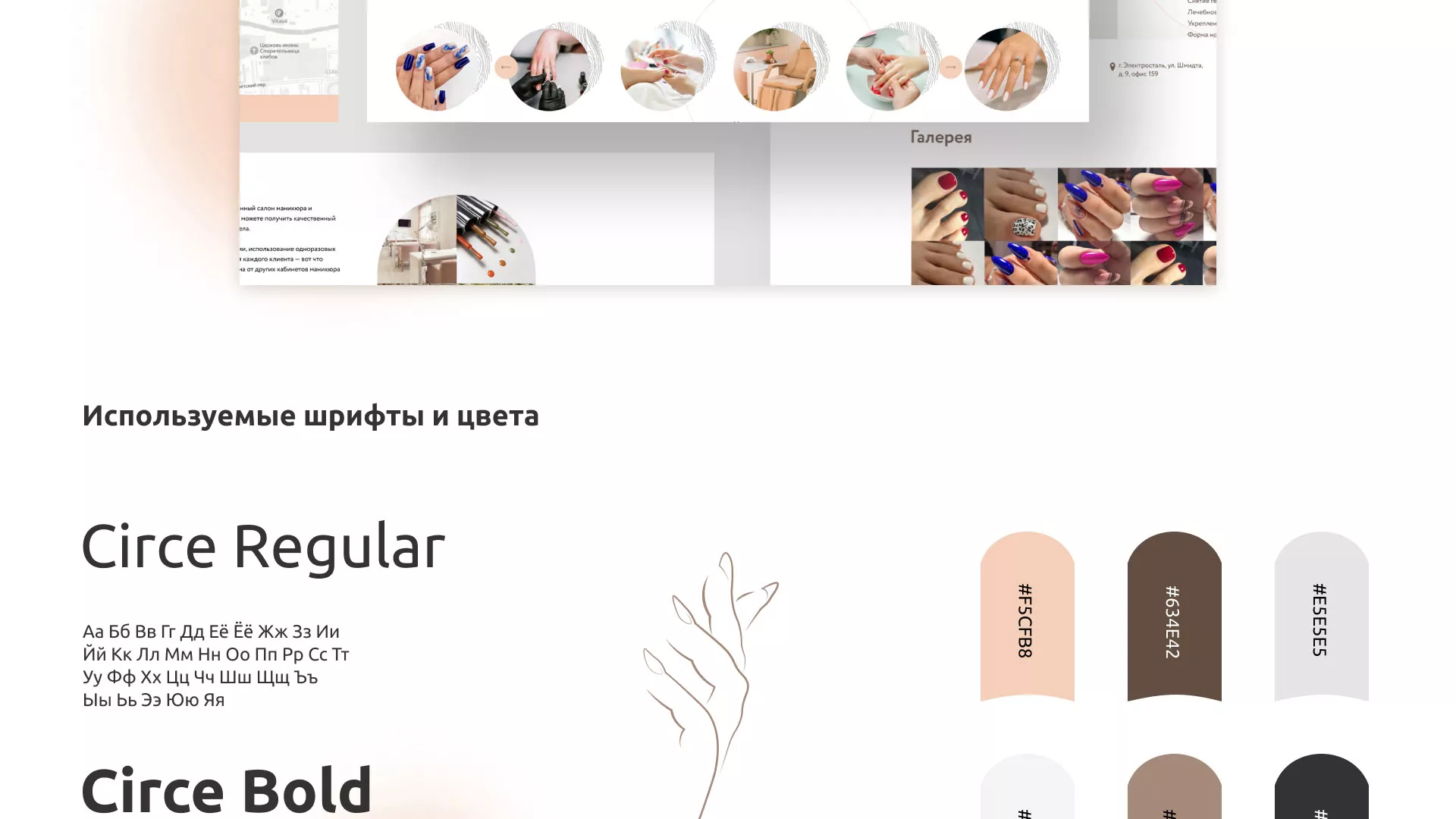 Разработка сайта для ногтевого сервиса «Пилорама» в Артёмовске