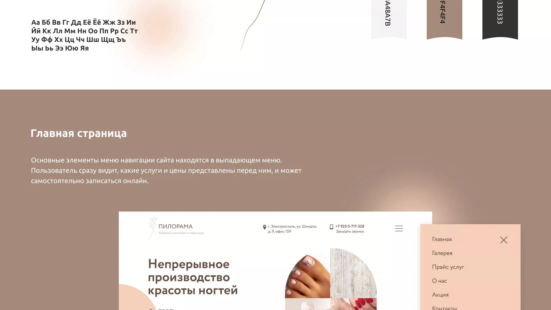 Разработка сайта для ногтевого сервиса «Пилорама» в Артёмовске