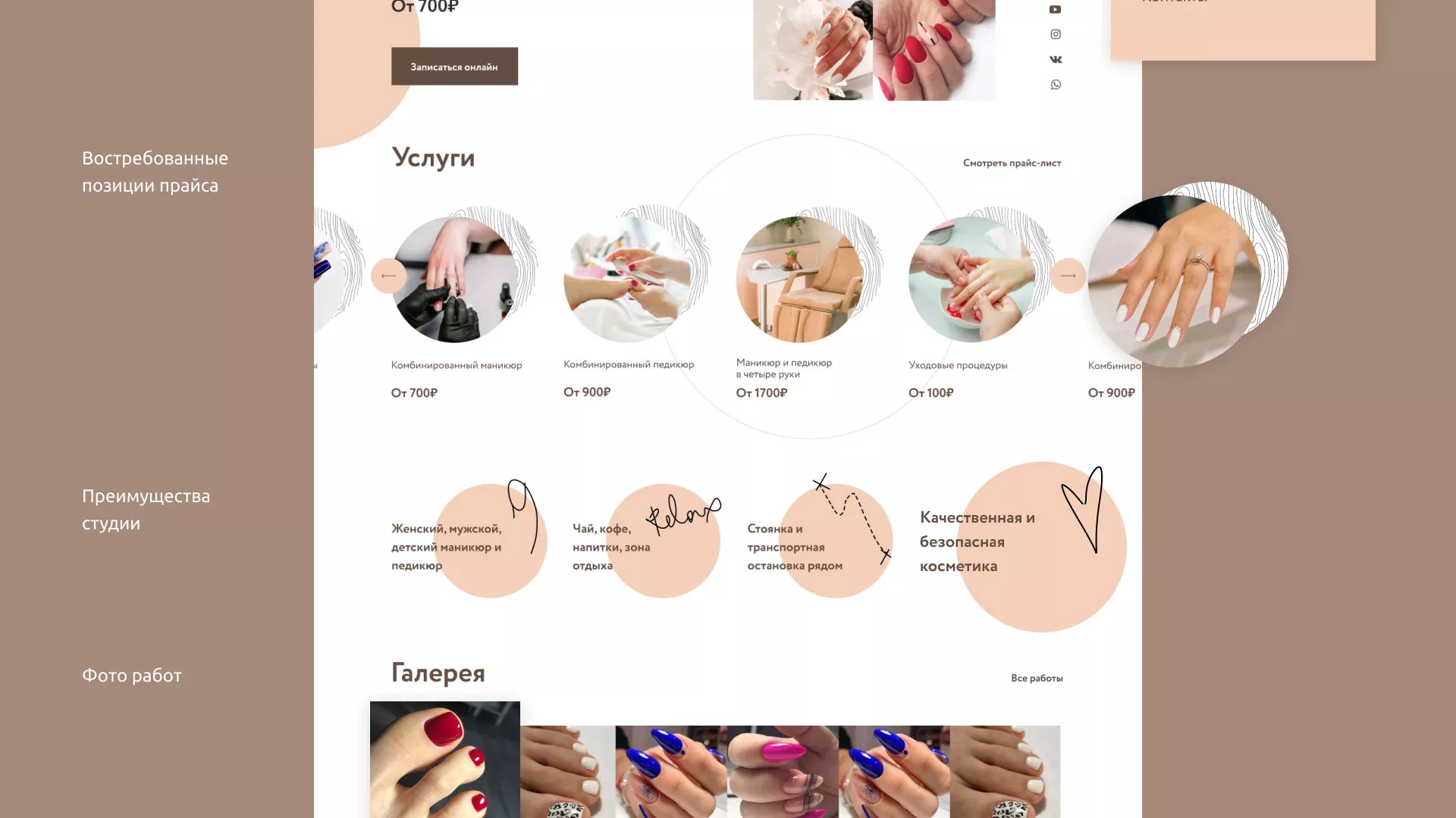 Разработка сайта для ногтевого сервиса «Пилорама» в Артёмовске