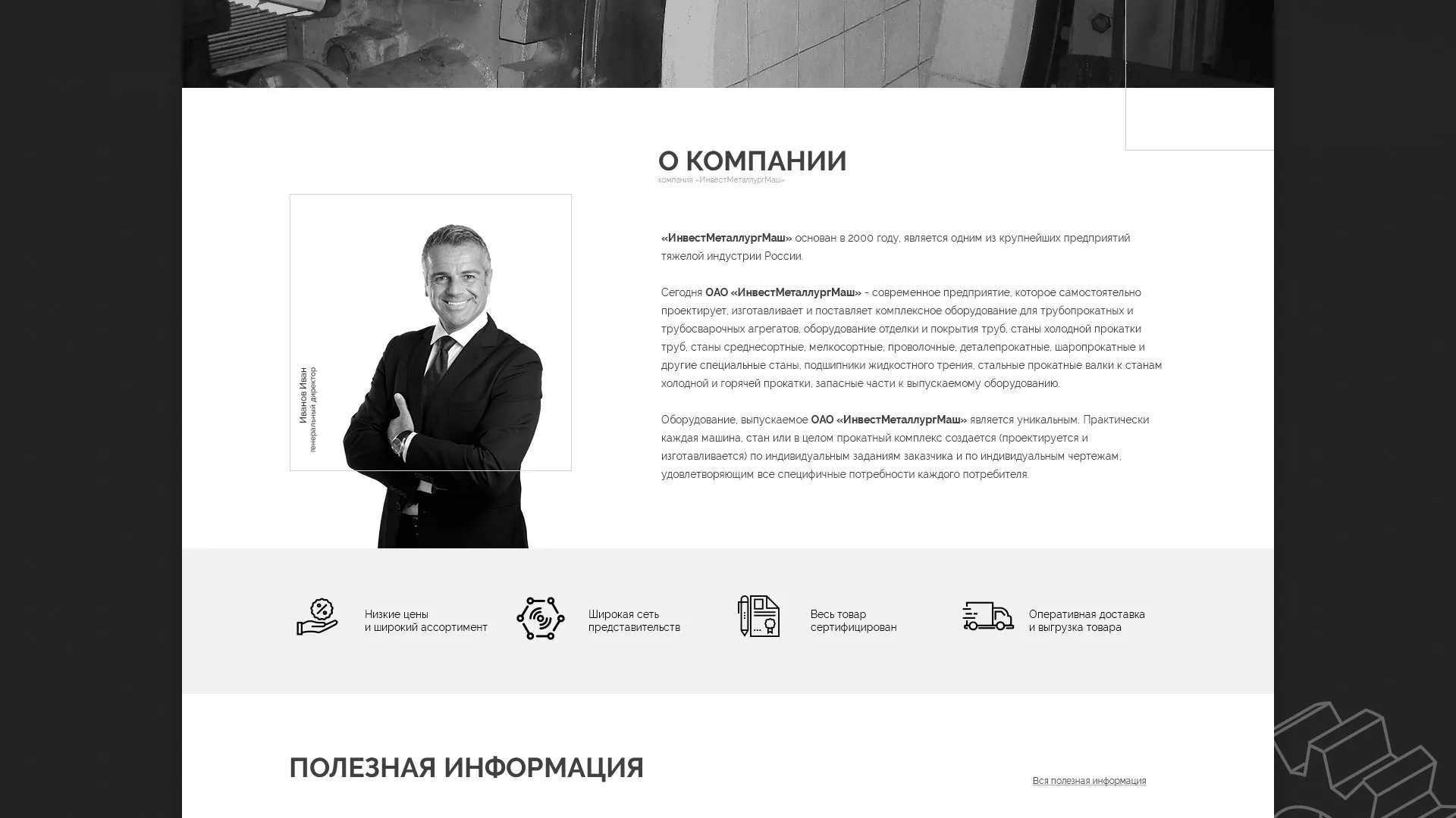 Разработка сайта для завода по продаже оборудования в Артёмовске