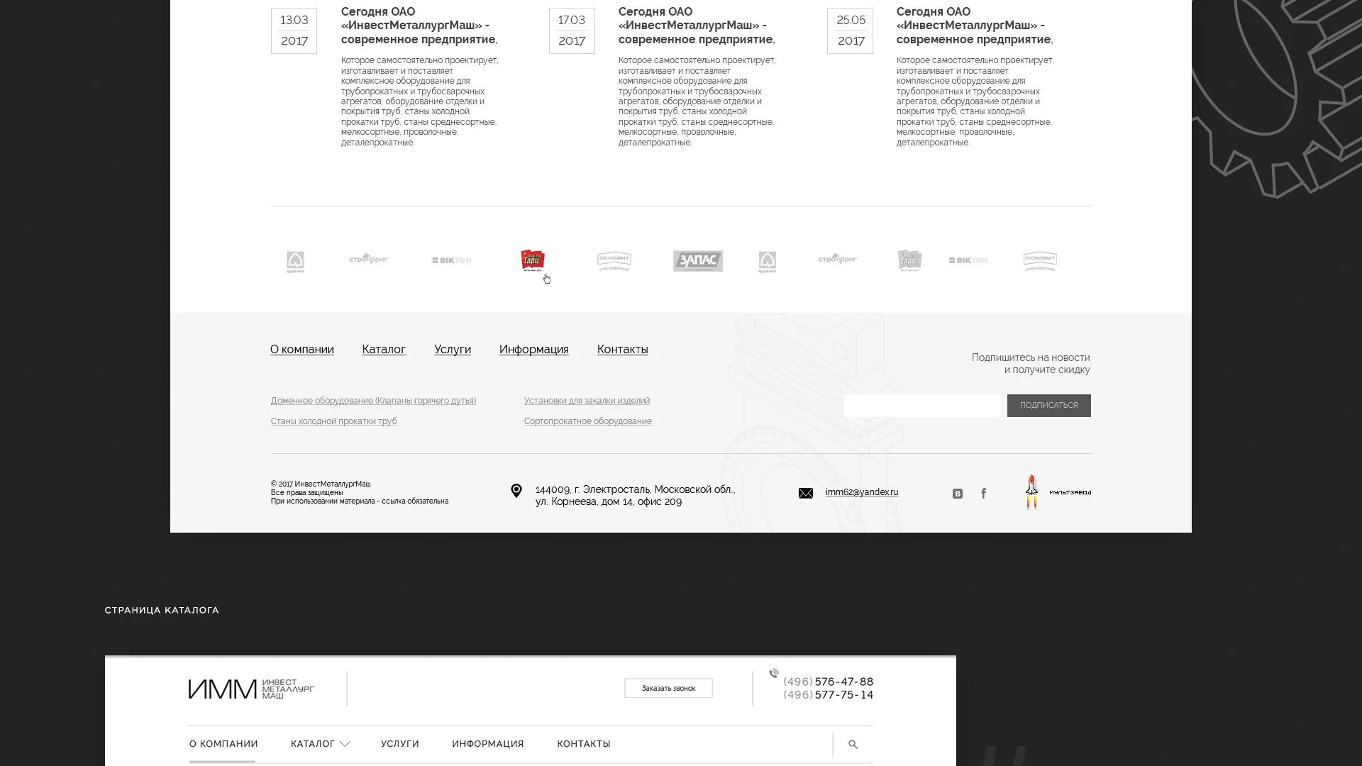 Разработка сайта для завода по продаже оборудования в Артёмовске