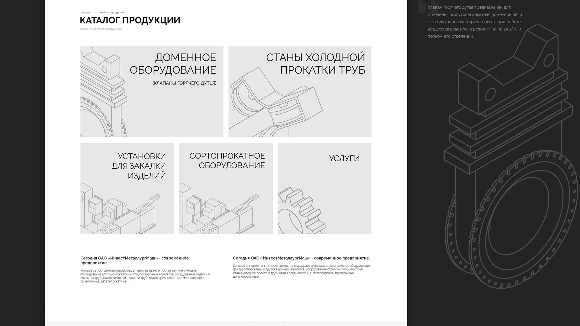 Разработка сайта для завода по продаже оборудования в Артёмовске