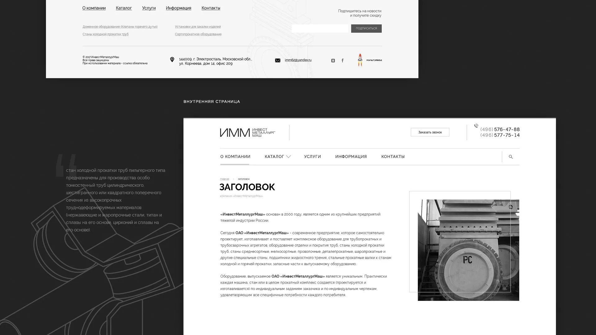 Разработка сайта для завода по продаже оборудования в Артёмовске