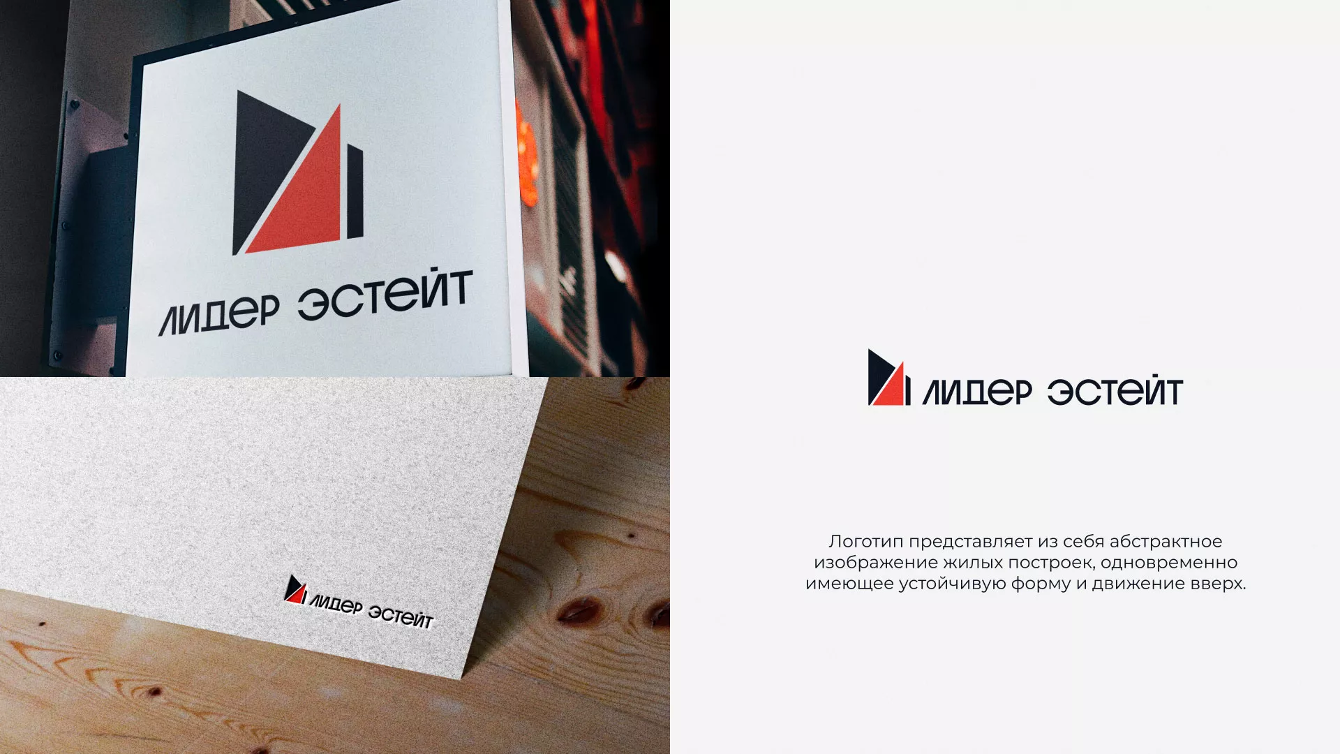 Сделали логотип для агентства недвижимости «Лидер Эстейт» в Артёмовске