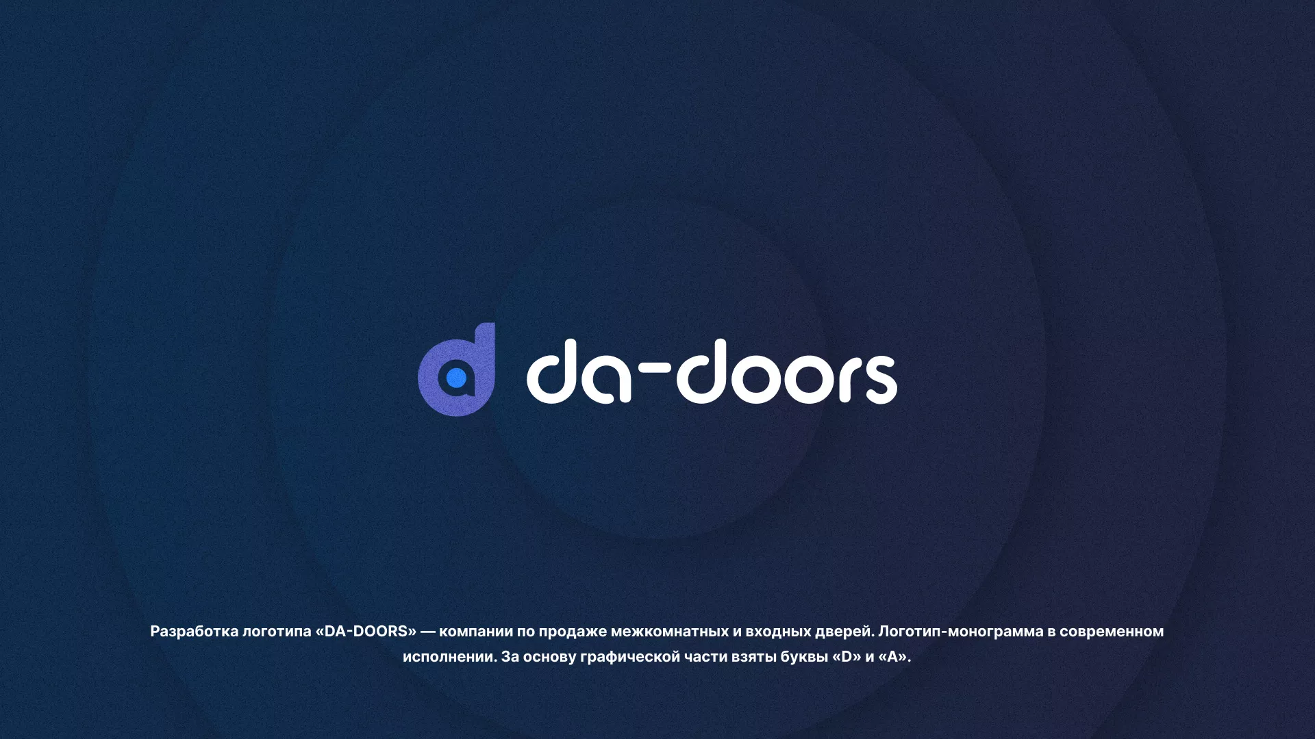 Разработка логотипа компании по продаже дверей в Артёмовске
