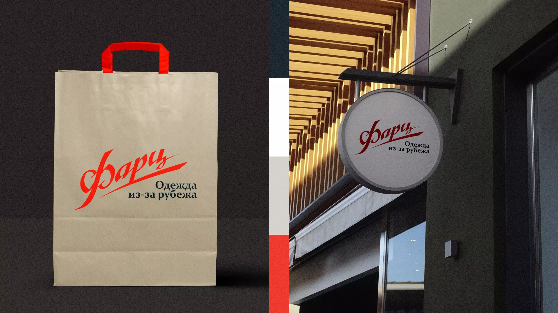 Разработка логотипа магазина «Фарц» в Артёмовске