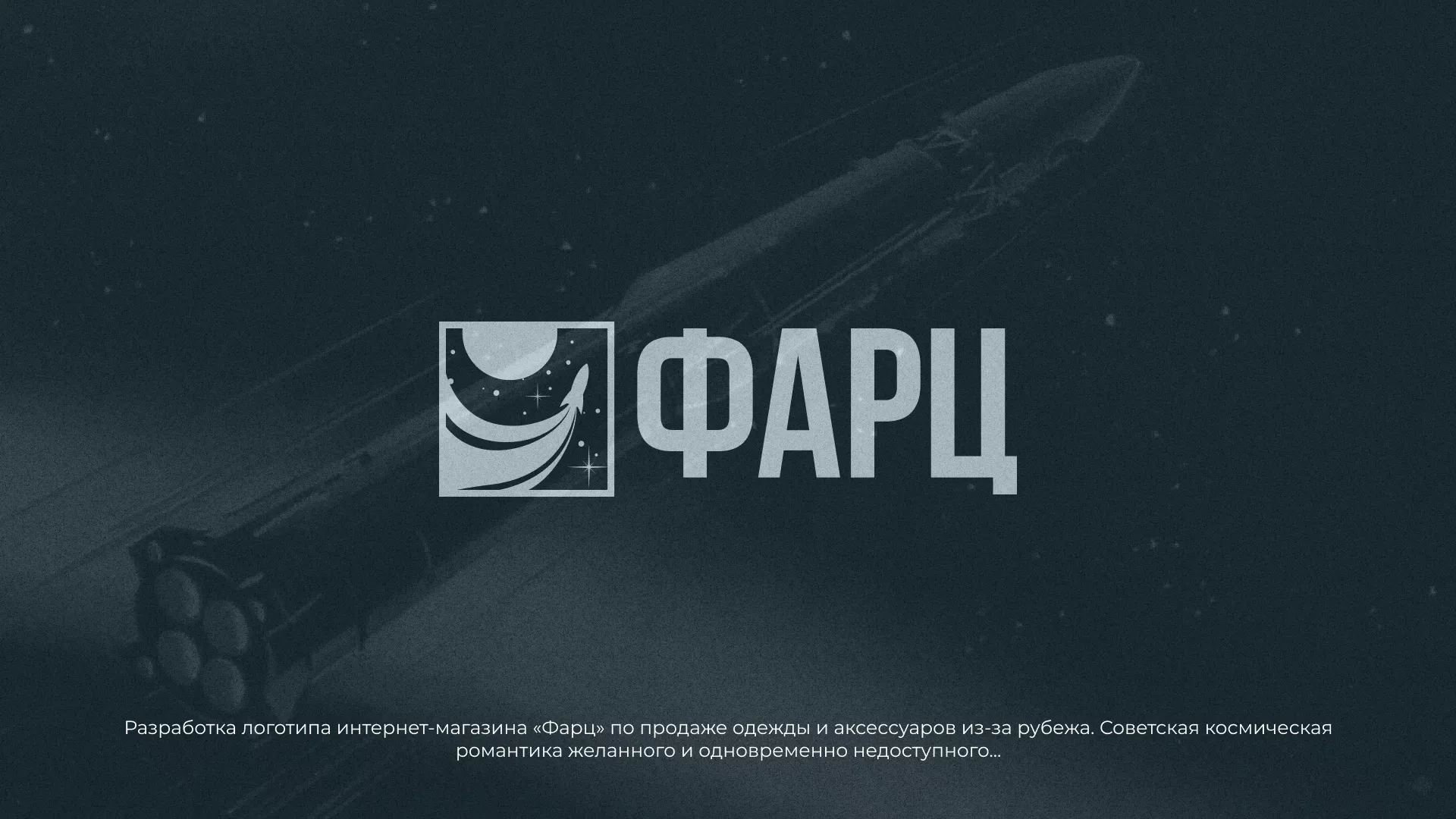 Разработка логотипа интернет-магазина «Фарц» в Артёмовске